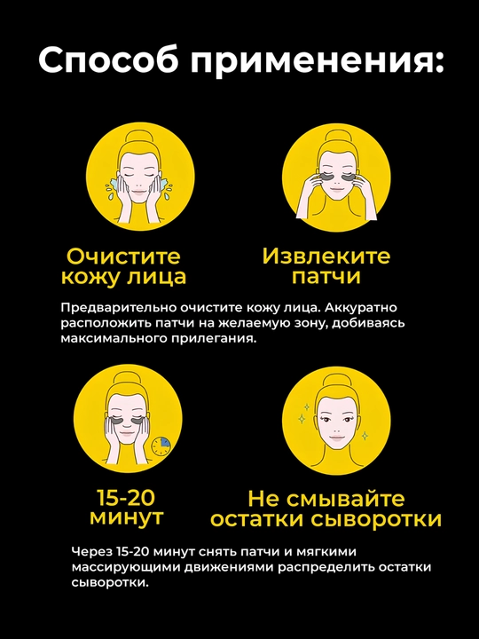 Патчи для глаз гидрогелевые