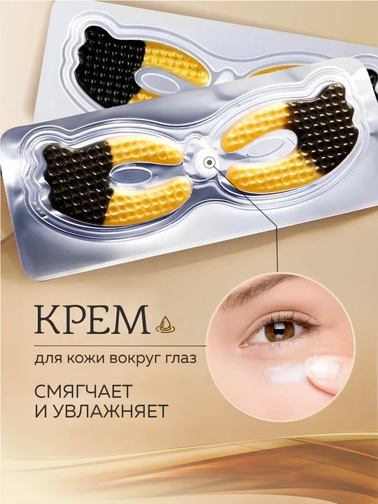 Патчи для глаз гидрогелевые