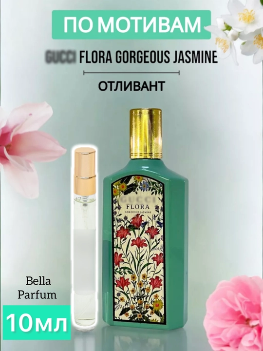 Ayollar uchun parfyumlangan suv Gorgeous Jasmine, 10 ml - 