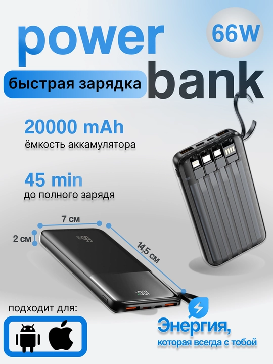 Power bank Внешний аккумулятор 66W, 10000mA и 20000mA, с быстрой зарядкой, 22.5w, 2 цвета