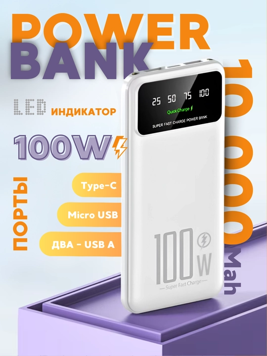 Power bank Внешний аккумулятор 66W, 10000mA и 20000mA, с быстрой зарядкой, 22.5w, 2 цвета