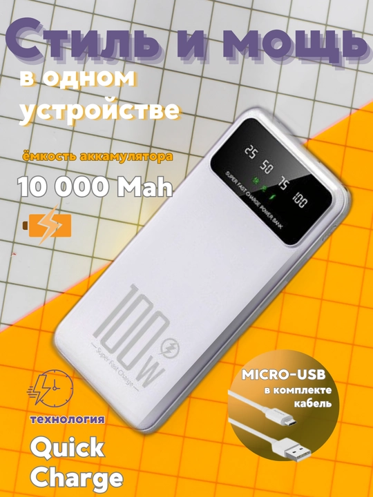Power bank Внешний аккумулятор 66W, 10000mA и 20000mA, с быстрой зарядкой, 22.5w, 2 цвета