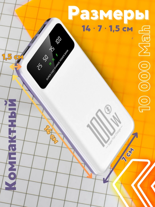 Power bank Внешний аккумулятор 66W, 10000mA и 20000mA, с быстрой зарядкой, 22.5w, 2 цвета