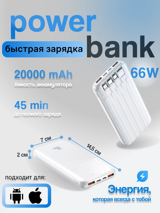 Power bank Внешний аккумулятор 66W, 10000mA и 20000mA, с быстрой зарядкой, 22.5w, 2 цвета