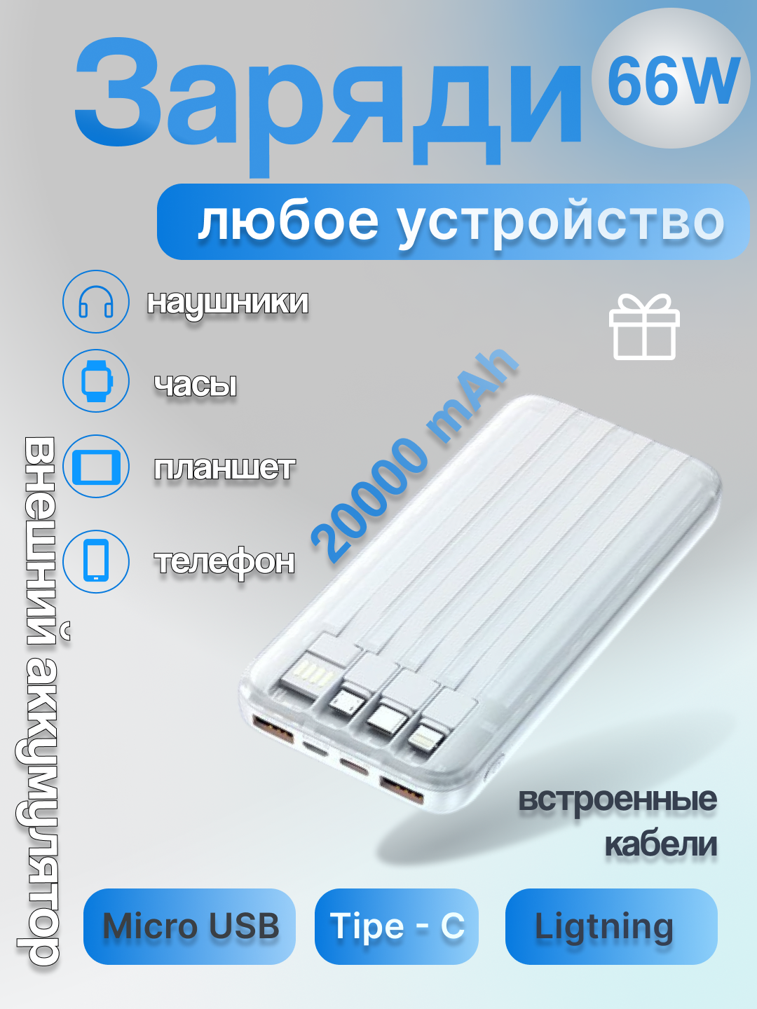 Power bank Внешний аккумулятор 66W, 10000mA и 20000mA, с быстрой зарядкой, 22.5w, 2 цвета