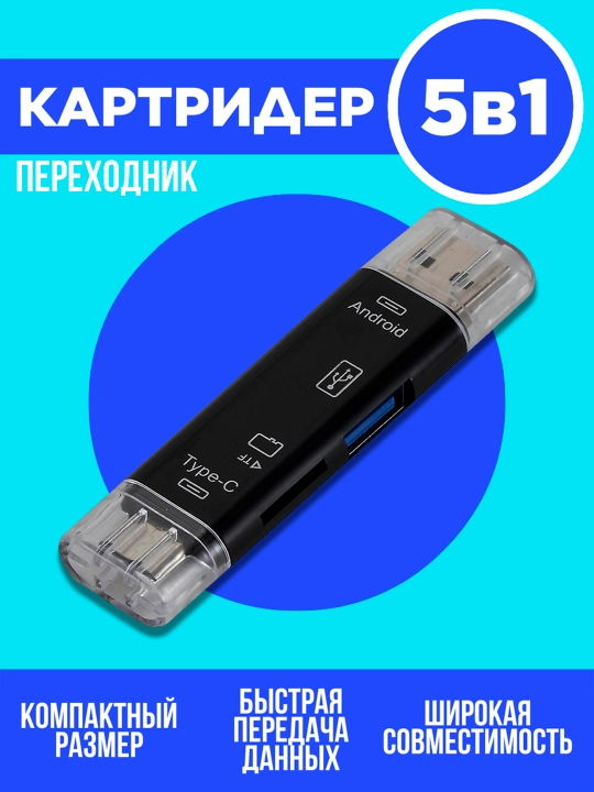 Ko'p funktsiyali, 5 tasi 1 da, USB kartani o'quvchi, Type-C, Micro USB, SD / TF kartalarini qo'llab - quvvatlash - 