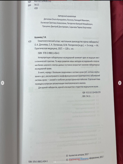Gematologicheskiy Atlas, Nastolnoye Rukovodstvo Vracha-Laboranta: Atlas po gematologii