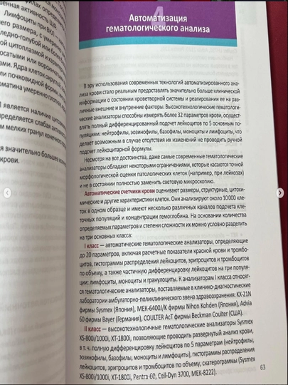 Gematologicheskiy Atlas, Nastolnoye Rukovodstvo Vracha-Laboranta: Atlas po gematologii