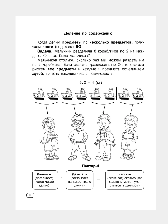 Быстро учим таблицу умножения. Узорова Ольга, Нефедова Елена