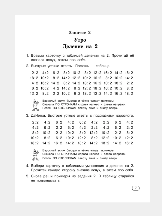 Быстро учим таблицу умножения. Узорова Ольга, Нефедова Елена