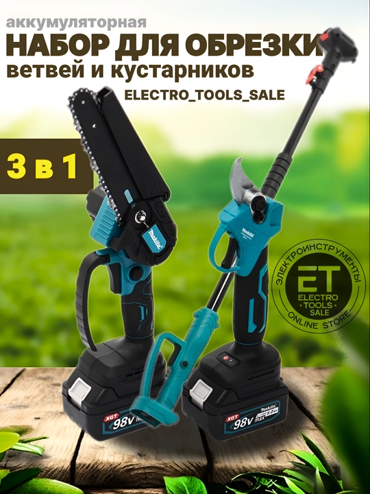 Набор для обрезки высоких и низких ветвей и кустарников, 3 в 1 - 