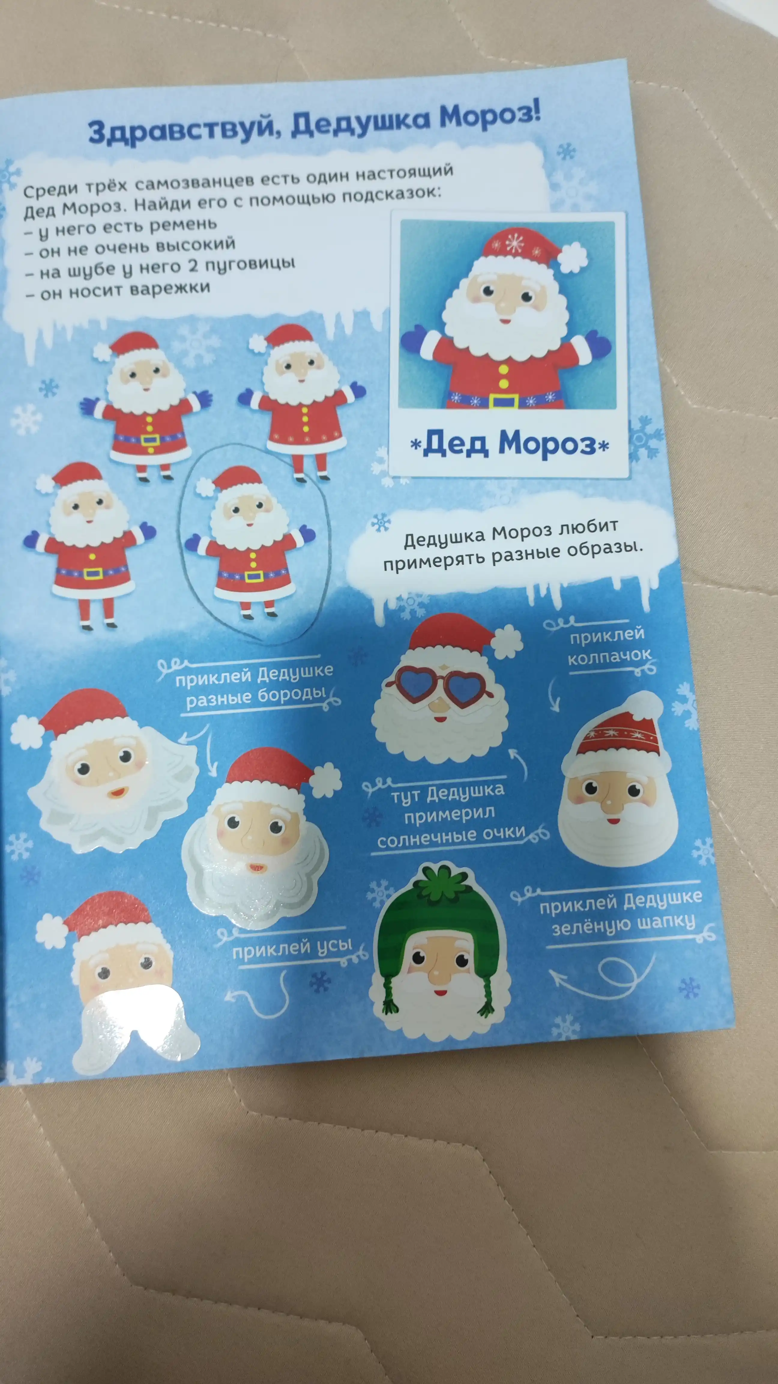 Новогодняя книга "Зимние задачки. Думай, решай, играй!"