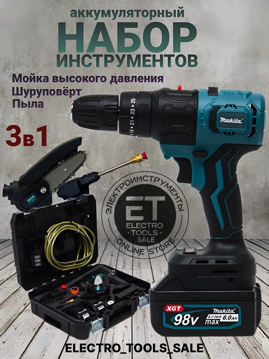Набор аккумуляторного инструмента, 3 в 1, трансформер, мойка высокого давления, шуруповерт - 