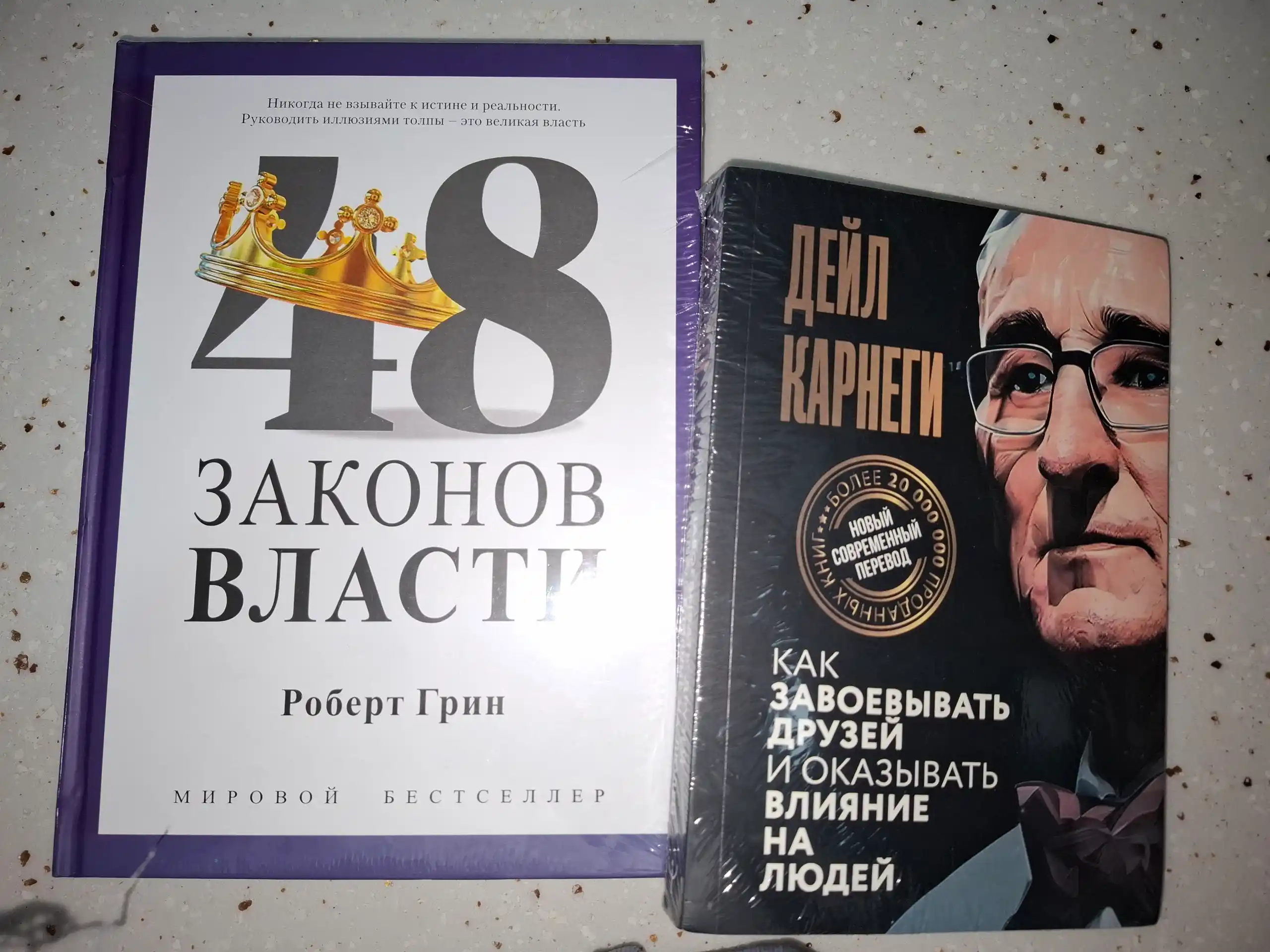 Kak zavoyevyvat druzey i okazyvat vliyaniye na lyudey, Deyl Karnegi