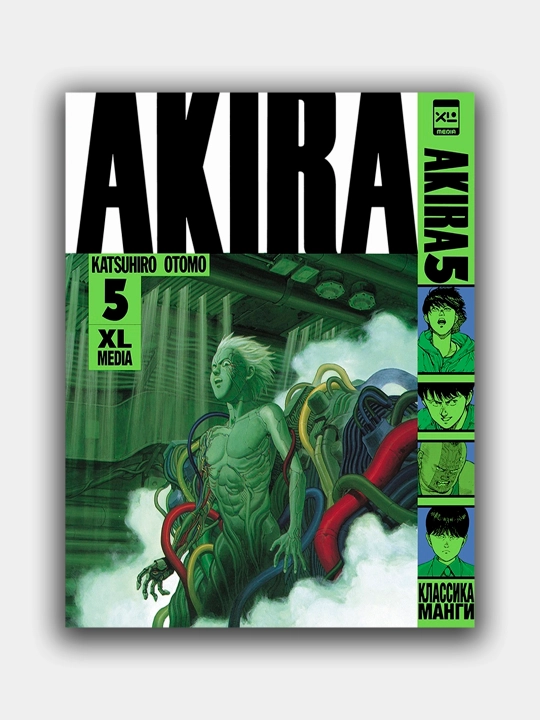 Акира, Кацухиро Отомо, том 5 - 