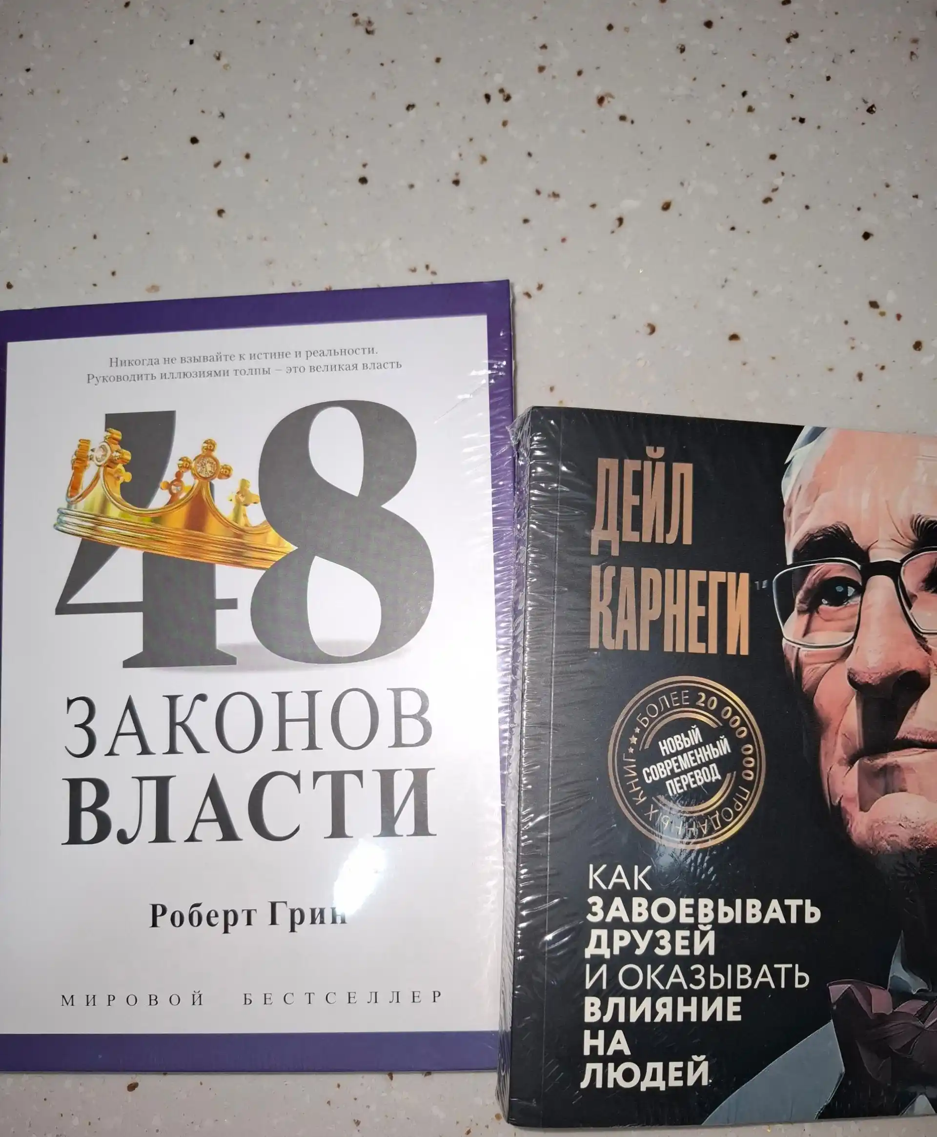 48 Законов власти, Роберт Грин