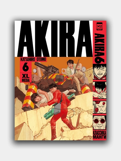 Акира, Кацухиро Отомо, Том 6 - 
