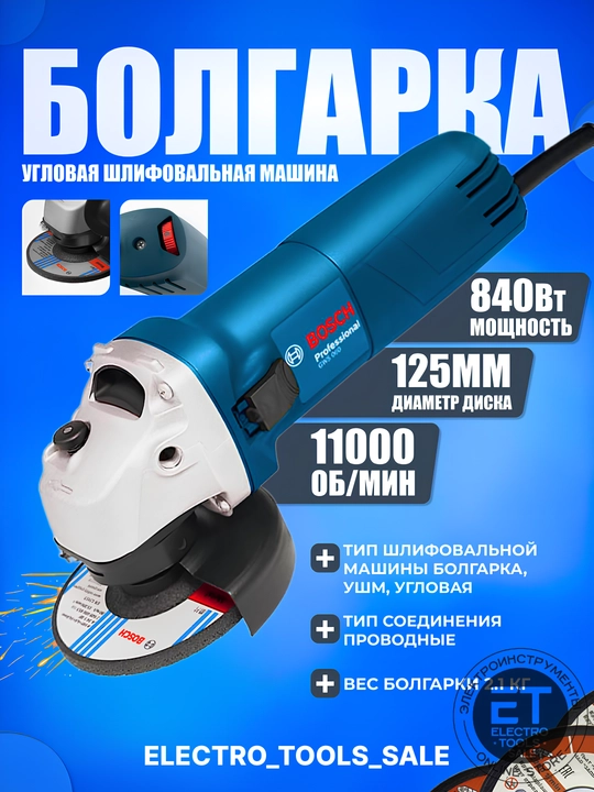Burchakli silliqlash mashinasi, 125 mm, sozlangan bolgarka - 