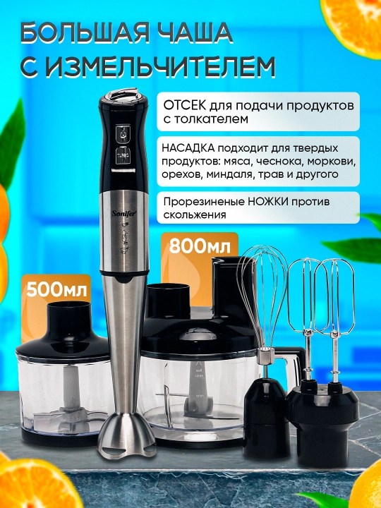 Qo'l blenderi, chopper, maydalagich, har hil naborlar, turbo rejimi 6 tezlik, 1000 Vt