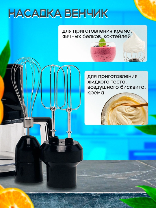 Qo'l blenderi, chopper, maydalagich, har hil naborlar, turbo rejimi 6 tezlik, 1000 Vt