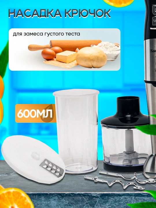 Qo'l blenderi, chopper, maydalagich, har hil naborlar, turbo rejimi 6 tezlik, 1000 Vt