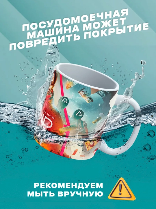 Sovg'a uchun krujkalar "Kalmar O'yini" qahramonlari bilan, 330 ml