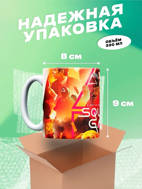 Sovg'a uchun krujkalar "Kalmar O'yini" qahramonlari bilan, 330 ml