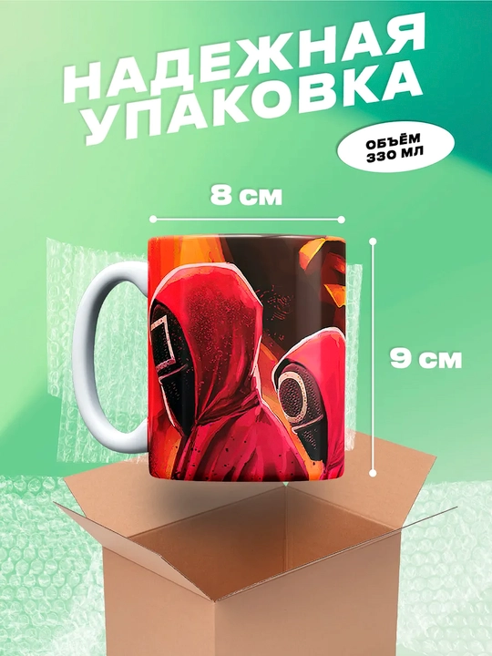 Sovg'a uchun krujkalar "Kalmar O'yini" qahramonlari bilan, 330 ml
