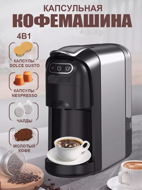 Ko'p funktsiyali kapsulali qahva mashinasi Sonifer SF-3579, 4 tasi 1 da - 
