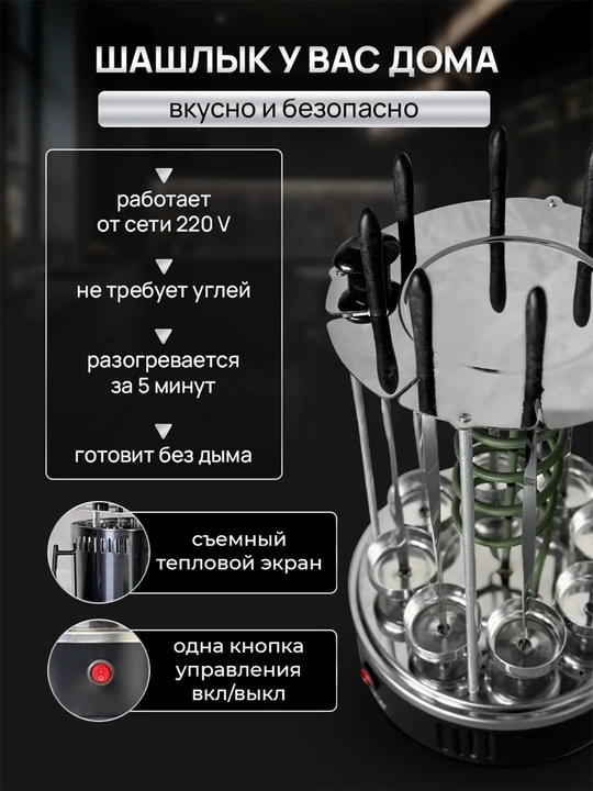Elektr kabob pishirgichlar RAF R.8628, 11 sixlik, 1500w