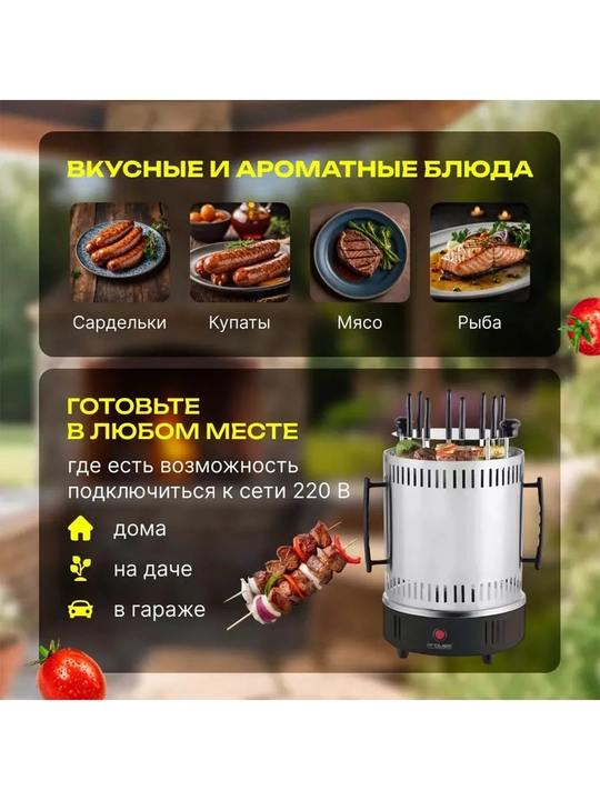 Elektr kabob pishirgichlar RAF R.8628, 11 sixlik, 1500w