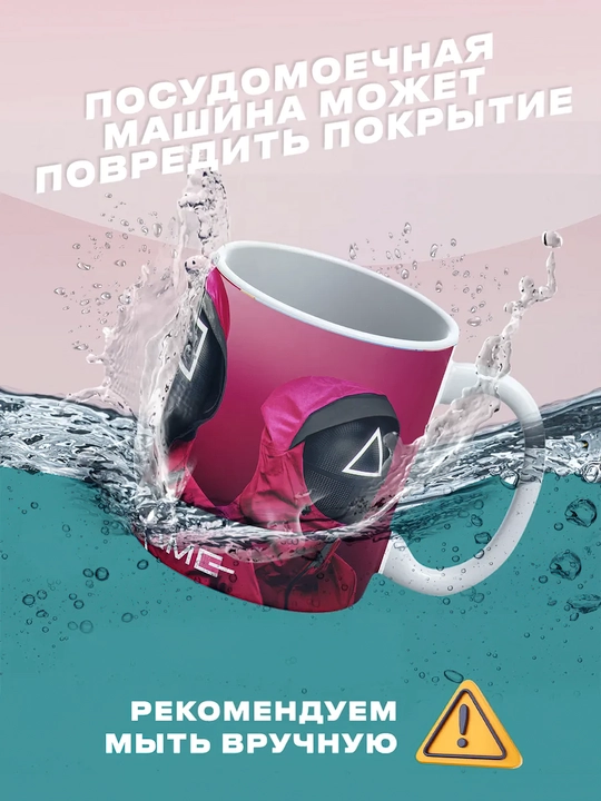 Sovg'a uchun krujkalar "Kalmar O'yini" qahramonlari bilan, 330 ml