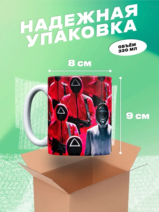 Sovg'a uchun krujkalar "Kalmar O'yini" qahramonlari bilan, 330 ml