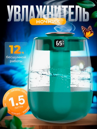 Увлажнитель воздуха с подсветкой, для дома, с датчиком, 1,5 л, ультразвуковой, 2 режима — ALFAHOM-UVLAJ-ЗЕЛЕН