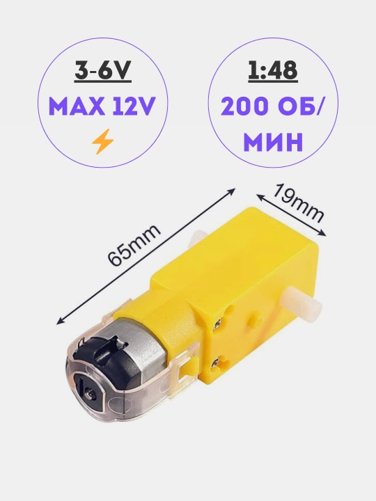 Двухосевой мотор-редуктор TT motor, для смарт-автомобилей, роботов Arduino