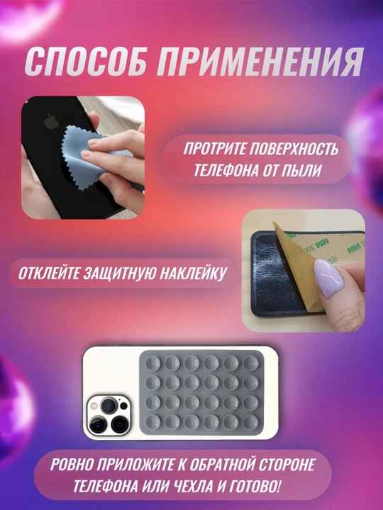 Липучка-держатель для телефона