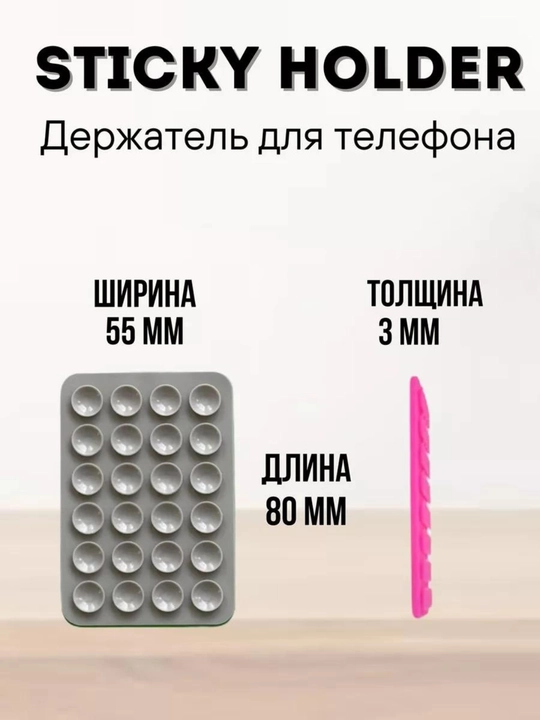Липучка-держатель для телефона