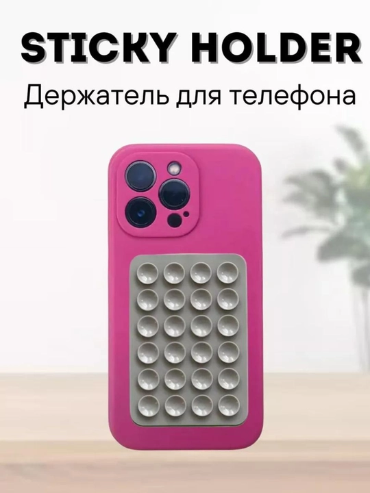 Липучка-держатель для телефона