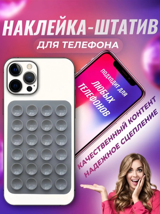 Липучка-держатель для телефона