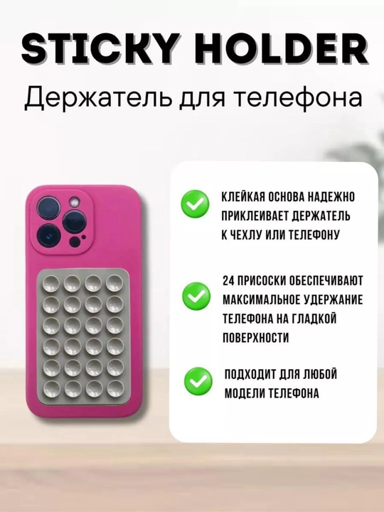 Липучка-держатель для телефона