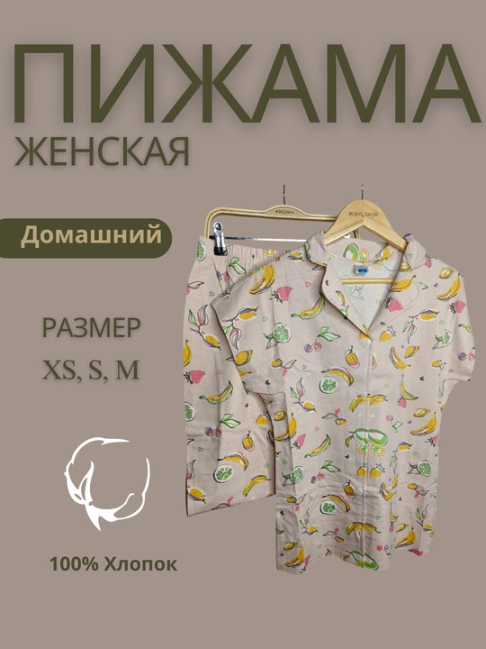 Ayollar uchun yumshoq paxtali pijama
