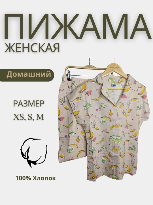 Ayollar uchun yumshoq paxtali pijama