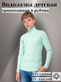 Мятный
