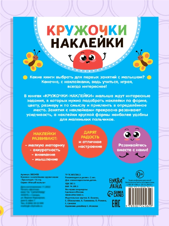Doira stikerlari, bolalar uchun stikerlar, 16 varaq