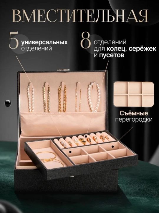 Шкатулка-органайзер, для хранения украшений и бижутерии