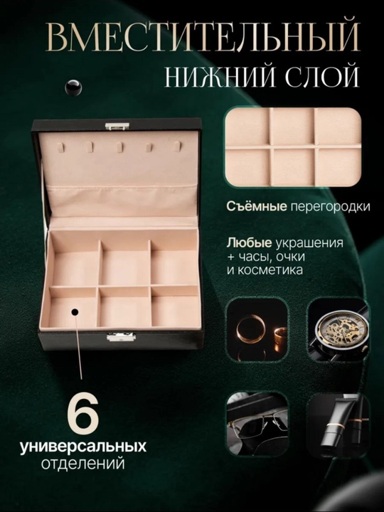 Шкатулка-органайзер, для хранения украшений и бижутерии