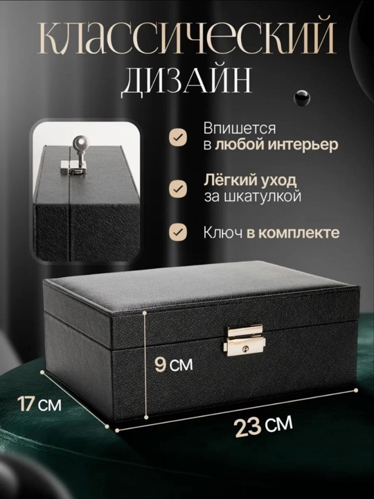 Шкатулка-органайзер, для хранения украшений и бижутерии
