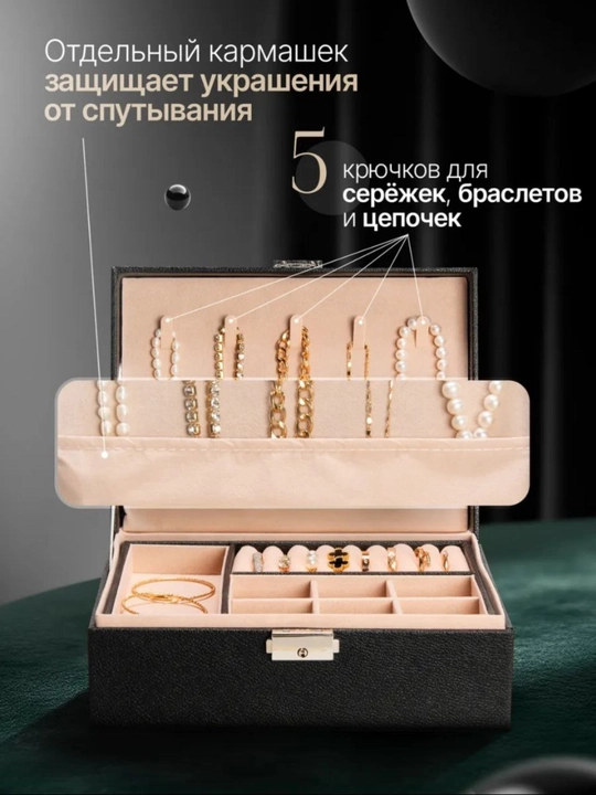 Шкатулка-органайзер, для хранения украшений и бижутерии