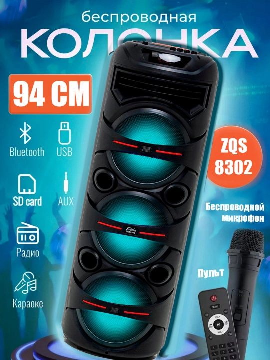 Smart karnay, karaoke, sabvufer, mikrofon, pult, balandligi 70 sm, 112 sm