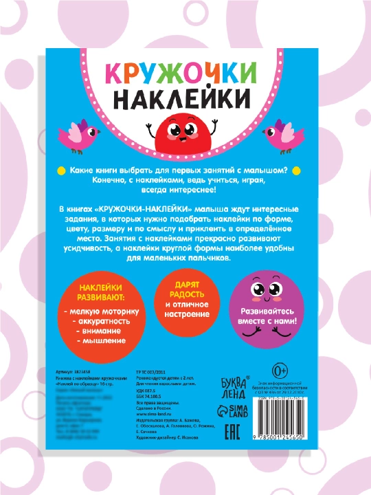 Doira stikerlari, bolalar uchun stikerlar, 16 varaq